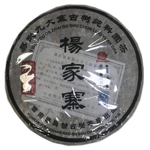 易武杨家寨青饼（2015年）