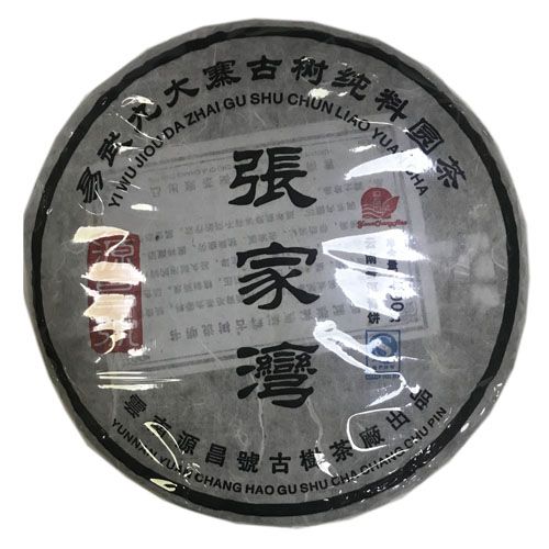 易武张家湾青饼（2015年）