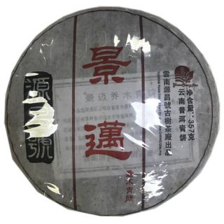 景迈乔木青饼（2015年）